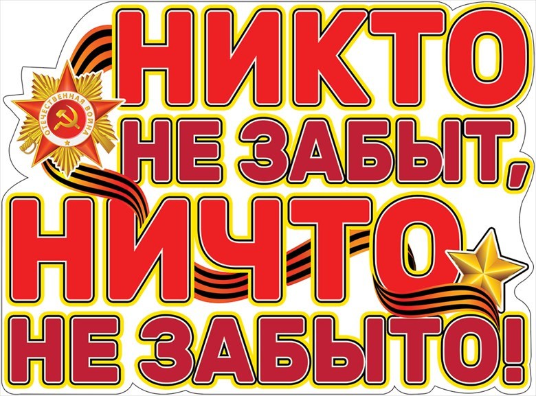 Никто