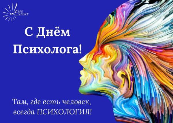 Сегодня отмечается день психолога в России