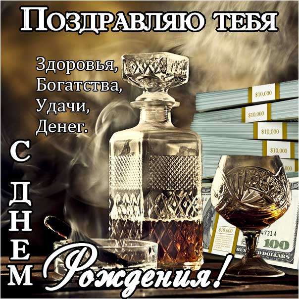 Открытки с днем рождения мужчине