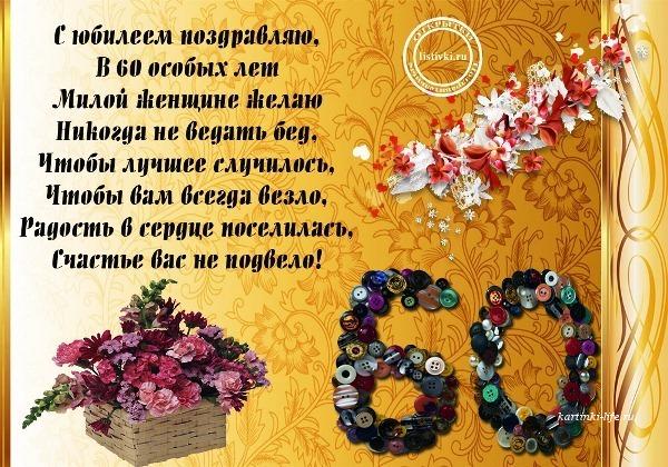 Торт Женщине на Юбилей 60 Лет [644 