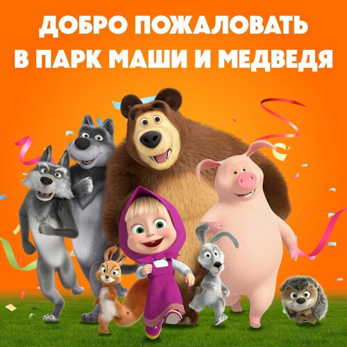 Мультсериал «Маша и Медведь» набрал 