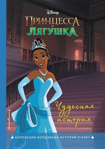 Принцесса и лягушка / Алиса в Стране Чудес 2 DVD