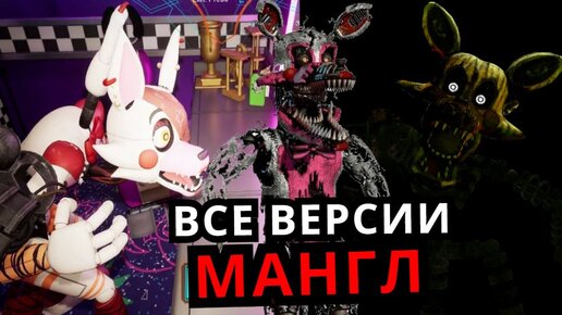 Фигурка Теневой Мангл Shadow Mangle 