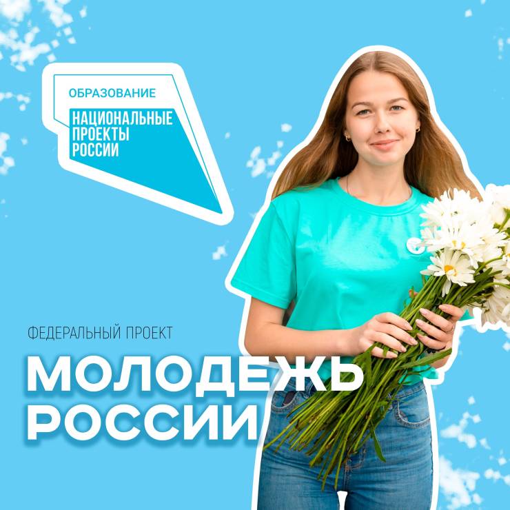 Молодежь логотип