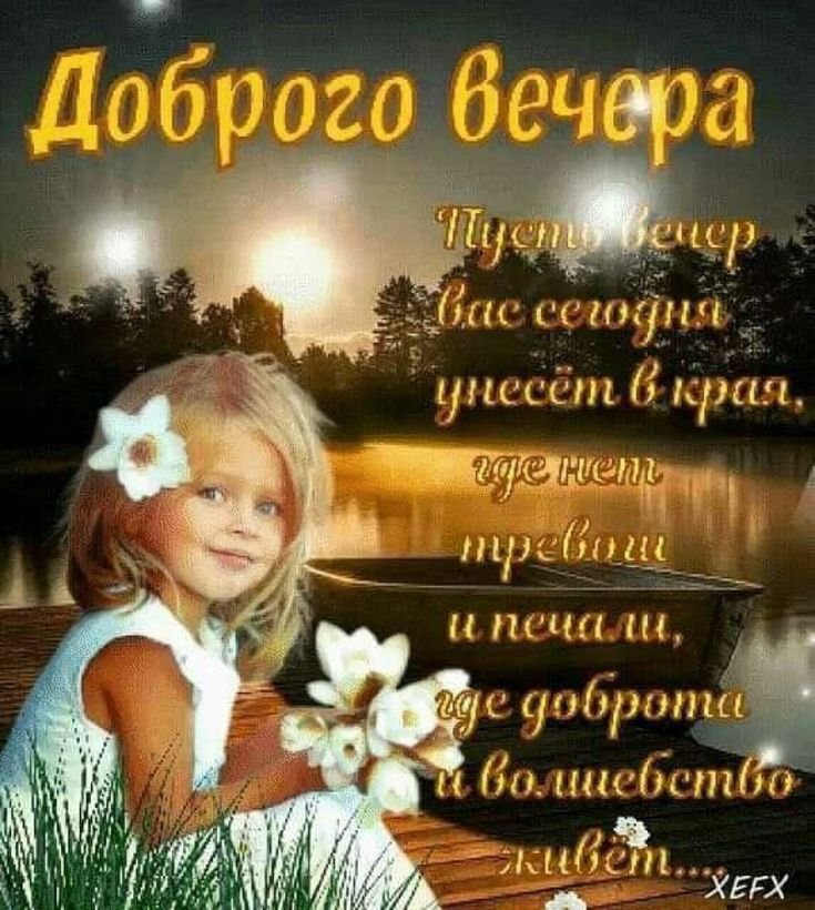 ╭•⊰✨Уютного вечера!✨⊱•╮ 