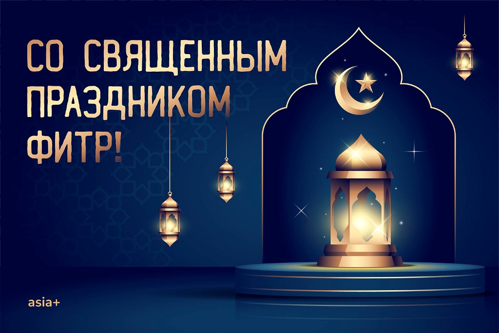 Поздравления с праздником РАМАДАН 2024 🕌 в картинках, стихах 