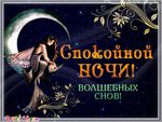 Спокойной ночи малыши