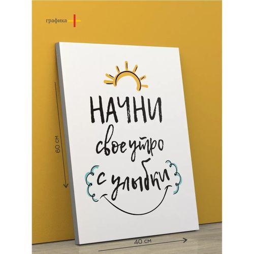 Начни день с улыбки! 