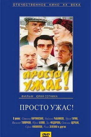 Ужас Аркхэма