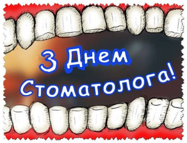 СТОМАТОЛОГ