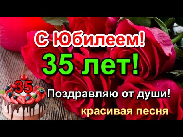 Прикольные картинки С 35 летием женщине 