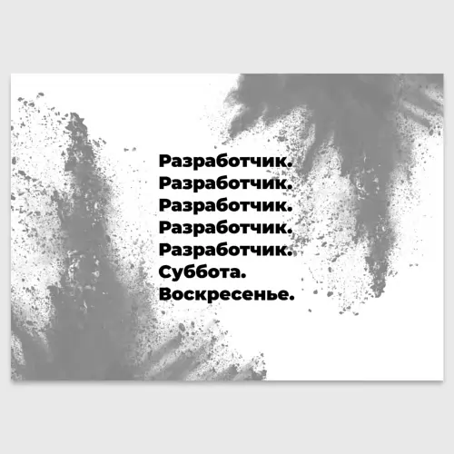 Работа по субботам…