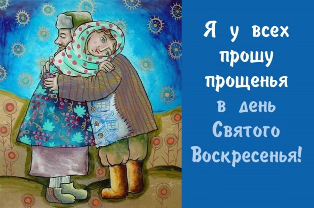 Воскресение мелких обид