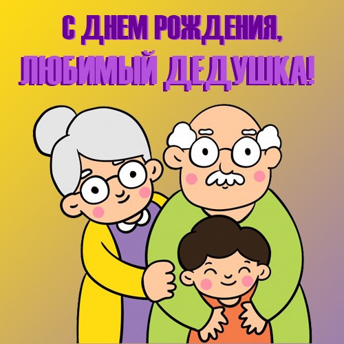 Открытки с Днем рождения бабушке