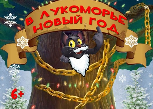 У Лукоморья Дуб Зеленый ✿ Русская Народная Сказка ✿ Игры 