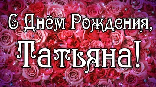 Наклейка именная С Днем рождения 