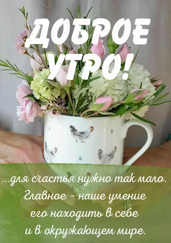 Необычные картинки С добрым утром 💌✨☕