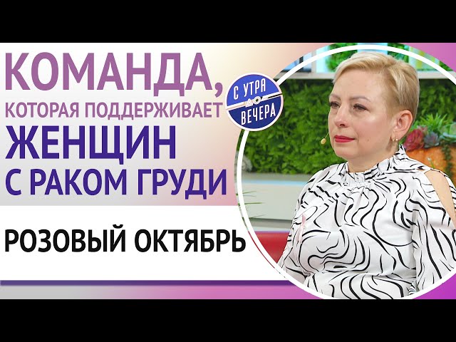 Неделя борьбы с раком молочной железы