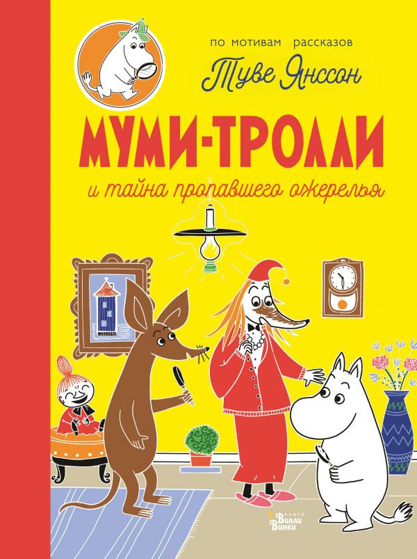 Смотреть диафильм Муми-тролль и шляпа 