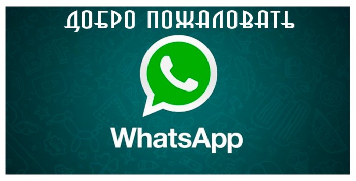 В WhatsApp появились новые функции для 