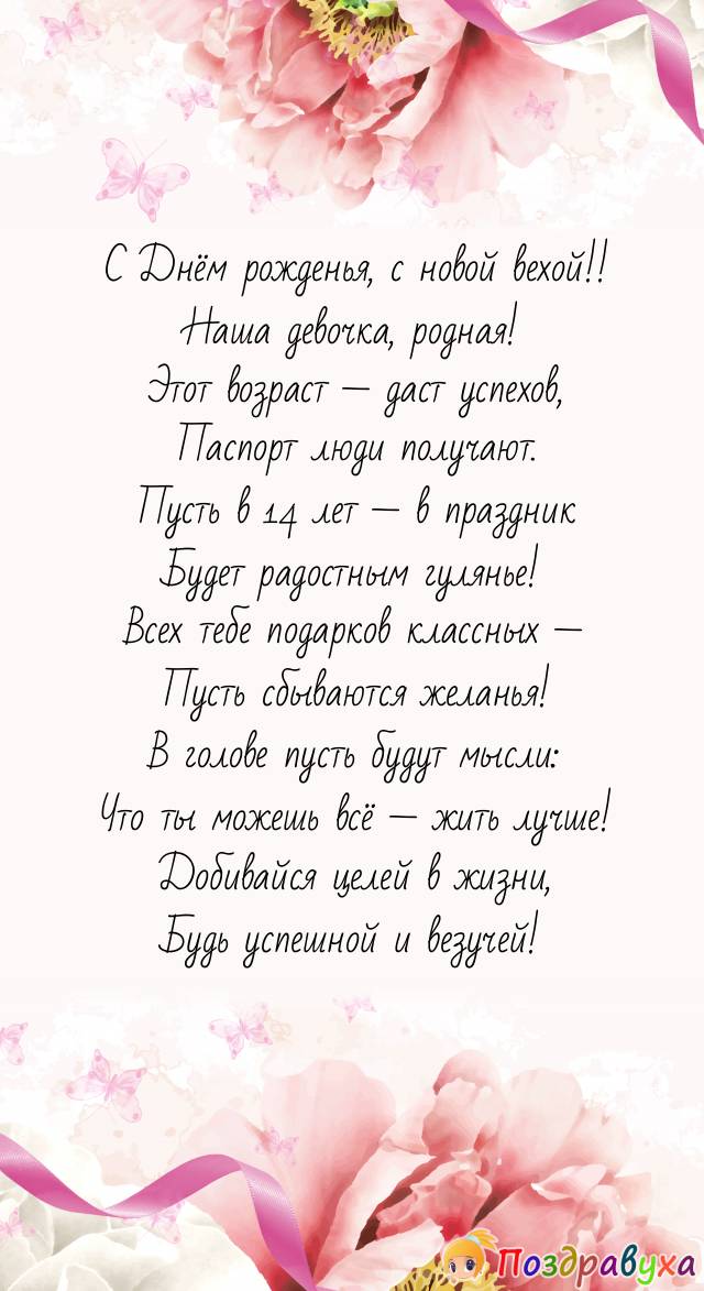 С Днем Рождения 14 лет девочке открытка скачать бесплатно