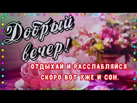 пожелания на воскресный вечер