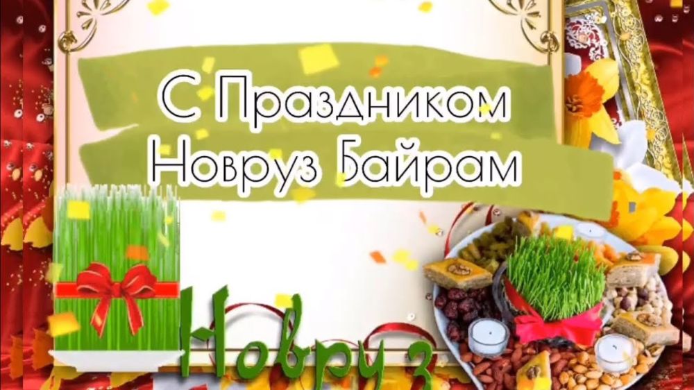 Поздравляем с праздником Наурыз! 