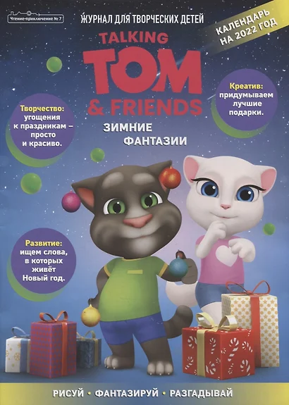 Говорящий Том и Друзья Talking Tom and Friends, сериал 2014 