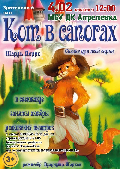 Кот в сапогах Шрек — Википедия