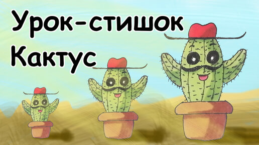 Как нарисовать Кактус 🌵 