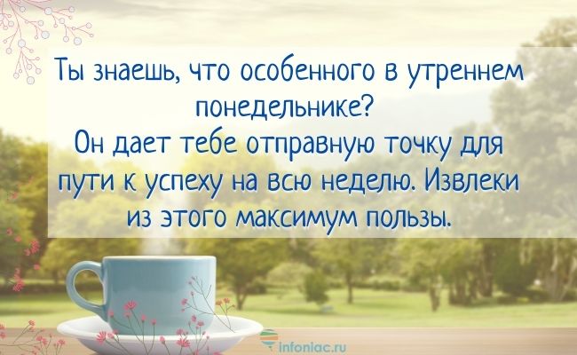 ☕Доброго Утра Понедельник Красивая 