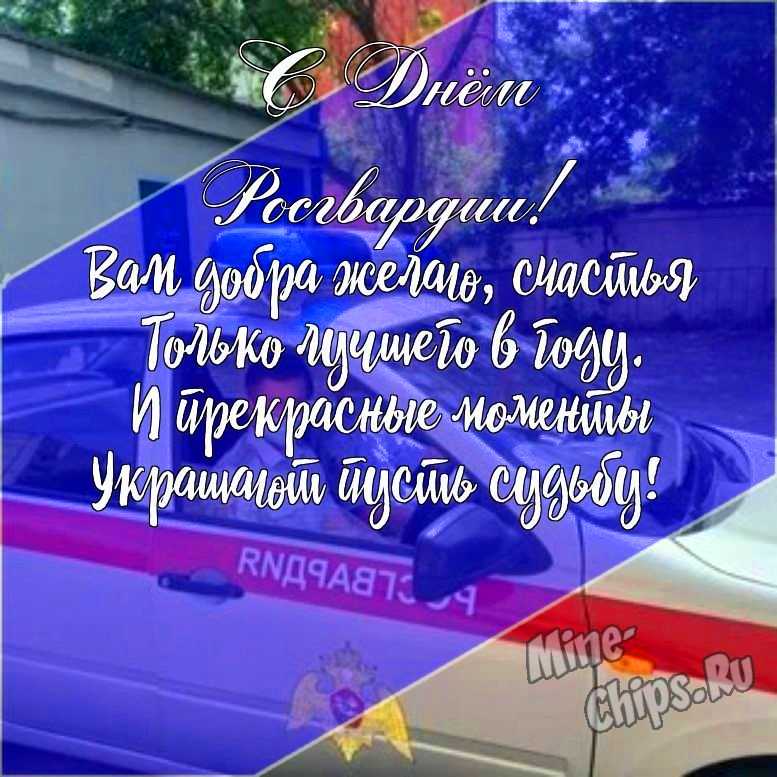 27 марта день войск национальной гвардии Российской Федерации