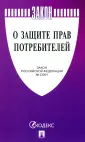 Судебная защита прав потребителей