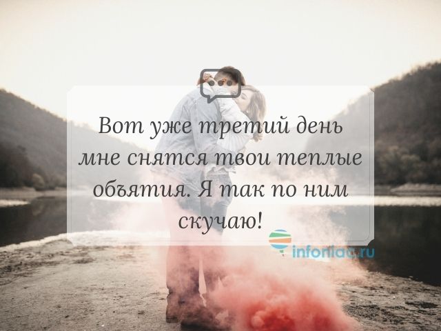 Открытки Я По Тебе Скучаю Мужчине 