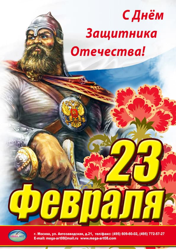 23 февраля