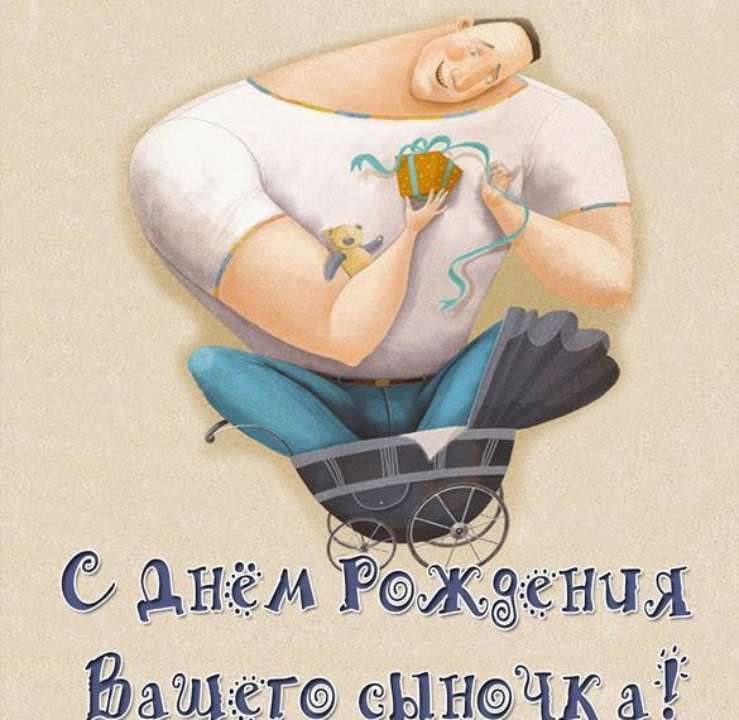 С днем рождения сына