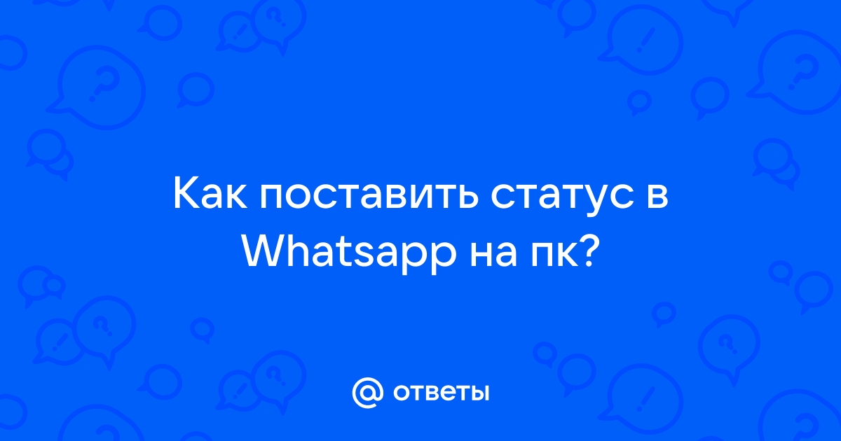 Топ-5 онлайн-трекеров статуса WhatsApp