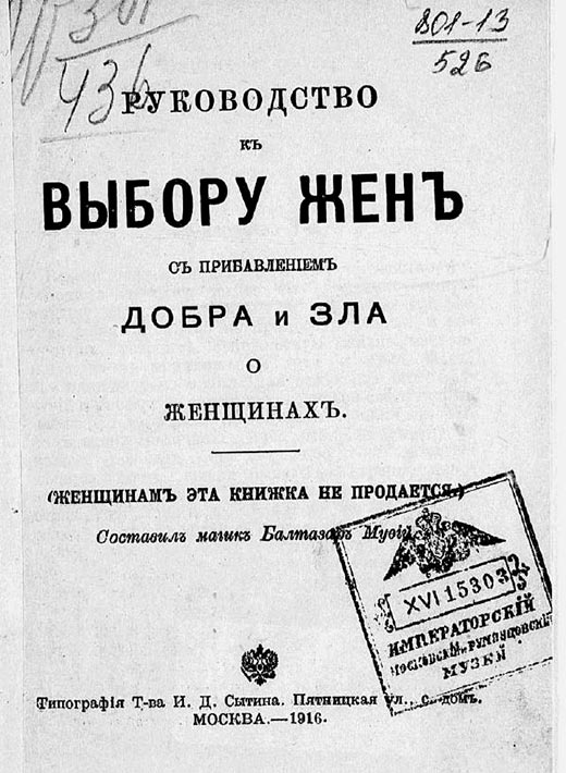 Цитата про «Мужа и жену» — Все жены 