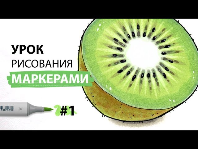 Простой рисунок маркерами для скетчинга 