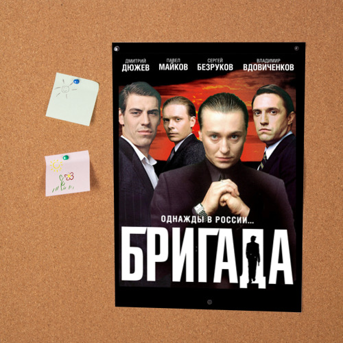 Плакат Постер сериала бригада купить 