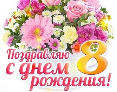 Поздравления с 18 летием девушке Картинки