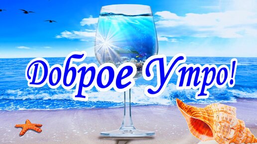 Идеи на тему «Доброе утро» 21 