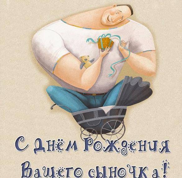 Открытка с днем рождения сыну от родителей