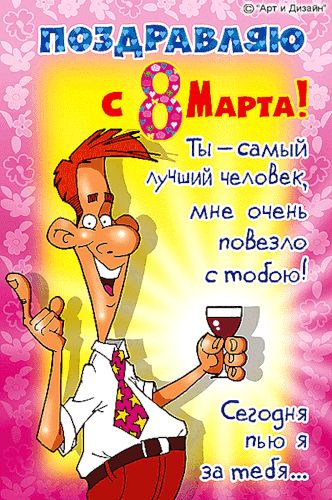 Поздравление с 8 марта!!!