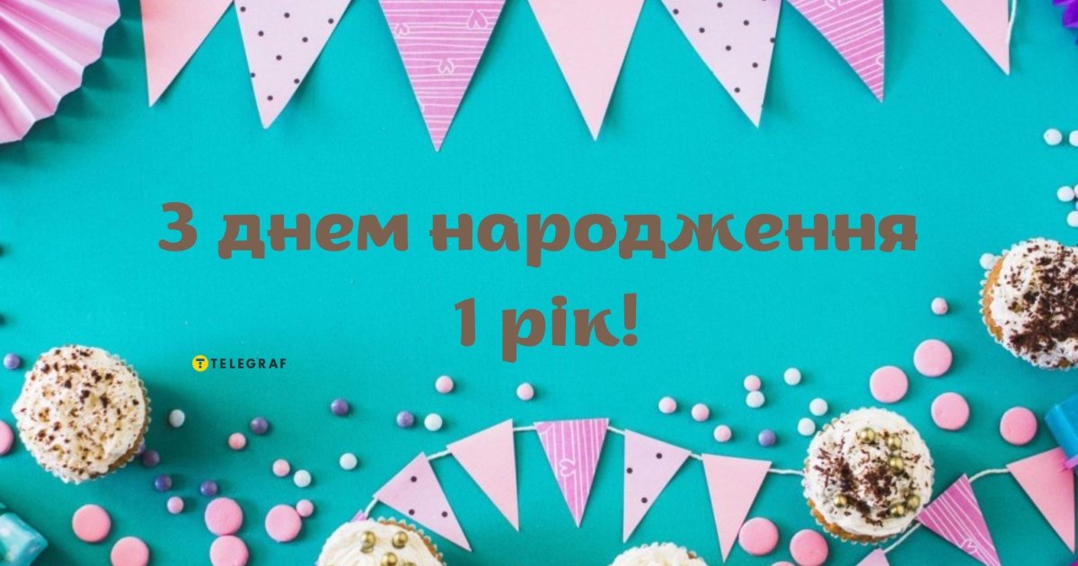 ✓ Как отметить день рождения годовалого ребенка 