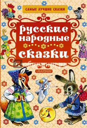 Горшок, русская народная сказка читать онлайн бесплатно 