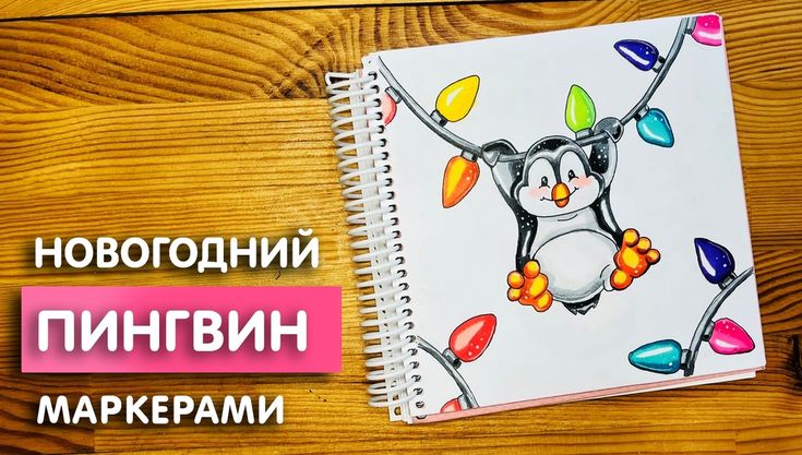 Рисунки для скетчбука маркерами для начинающих легко девочки 