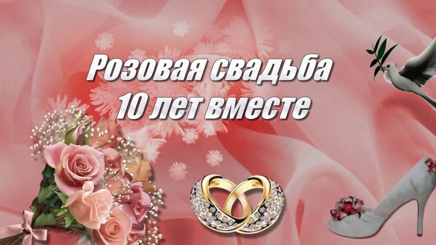 Заказать «Торт на юбилей свадьбы 10 лет 