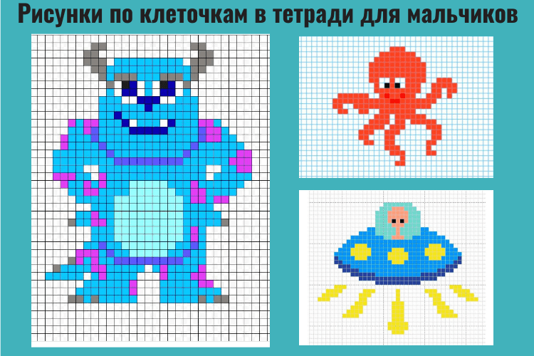 Рисунки по клеточкам в тетради