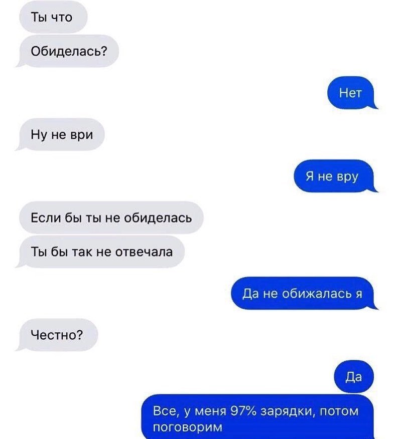 Как узнать, что девушка обиделась